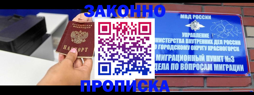 временная регистрация гарантия в Сосновом Бору