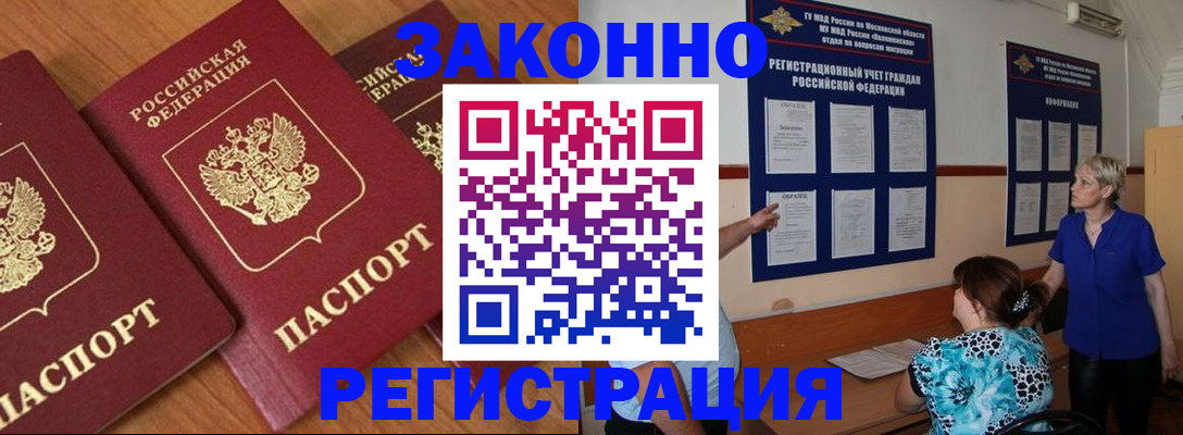 временная регистрация 2025 в Сосновом Бору