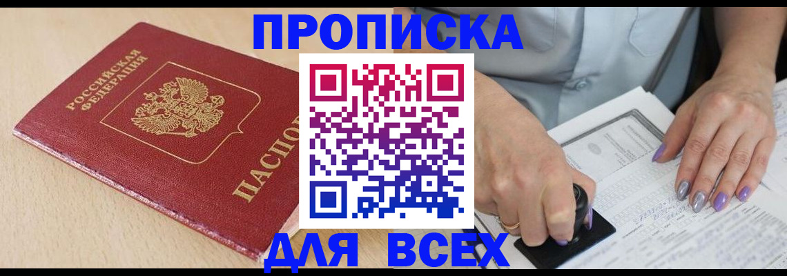 временная регистрация в квартире в Сосновом Бору