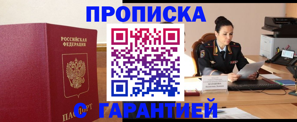 прописка гарантия в Сосновом Бору